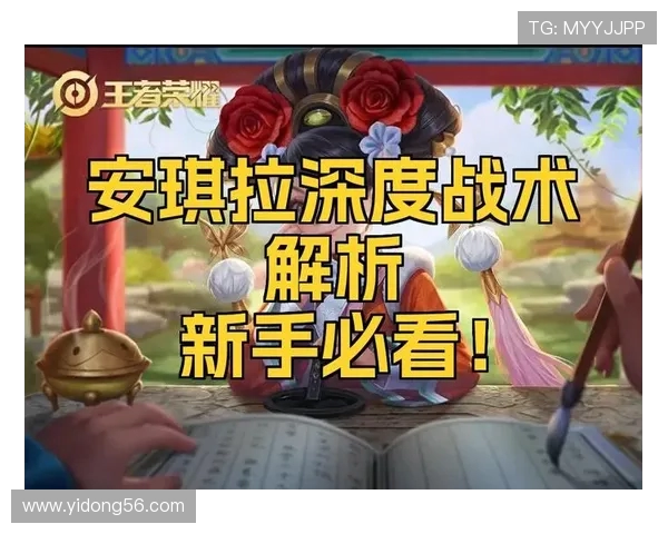 王者荣耀新手必看战术入门指南助你快速上手游戏技巧与策略
