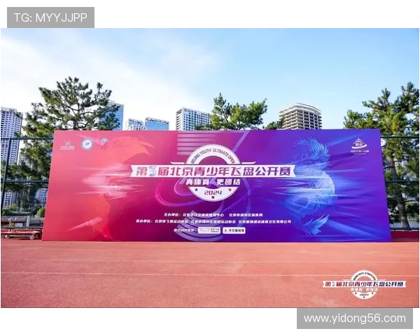 赛后分析：北京飞盘队与深圳飞盘队实力对比及比赛亮点回顾